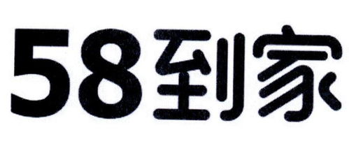 58 到家商标注册第16类 办公用品类商标信息查询,商标状态查询 路标网