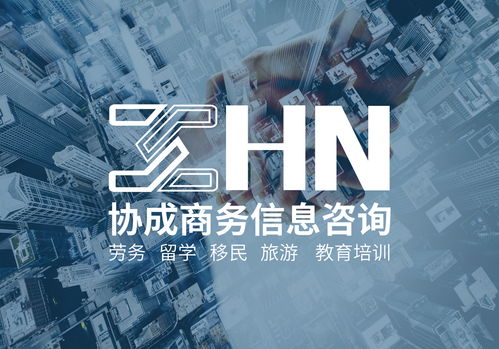 协成商务信息咨询logo