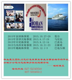 2015年菲律宾海事船舶展览会