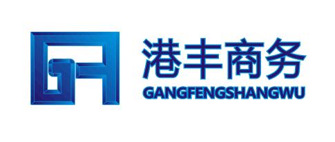 武汉港丰商务咨询