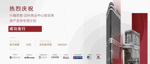 迈科金属国际集团成功发行33亿商业综合体类reits产品