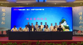 宿松 昆山 台商产业合作推介会在昆山举行