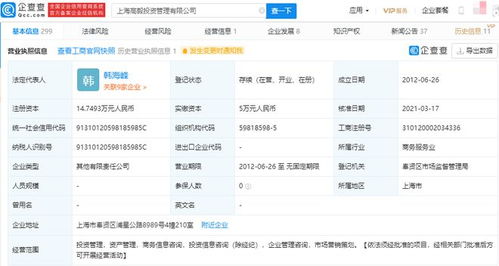 林芝腾讯入股高毅资产关联公司,持股8.93