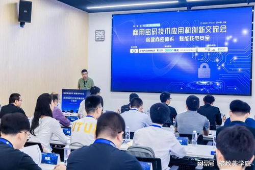 数智核电之商用密码技术应用和创新交流会于7月5日在上海成功举办