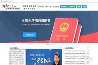 电子商务师报考信息查询流程 图解