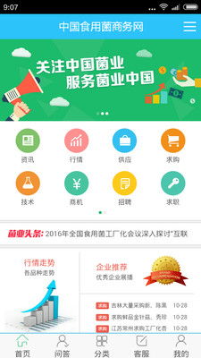 食用菌商务网 助力行业发展的商务信息咨询平台