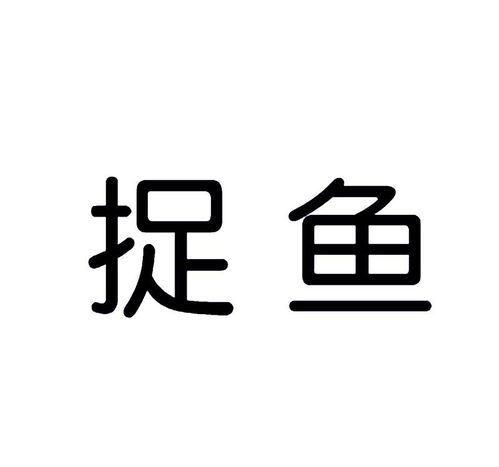 捉鱼商标注册第16类办公用品类商标信息查询与商标状态查询详解——路标网商务信息咨询服务