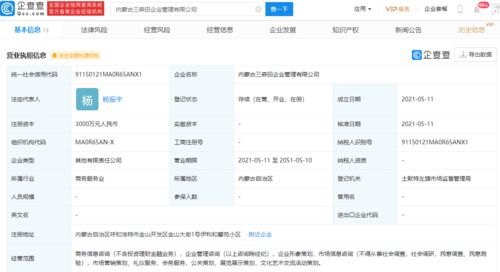 伊利股份投资成立企业管理公司,注册资本3000万元